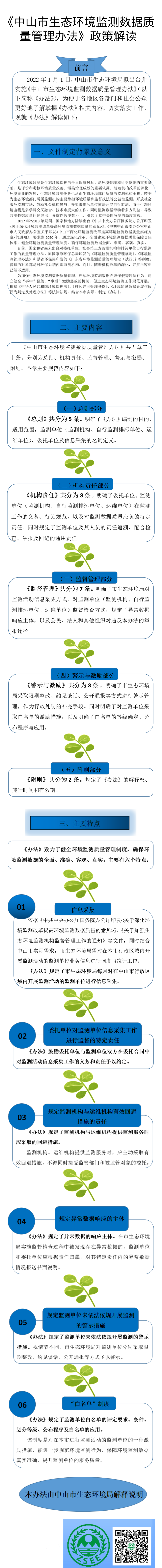 《中山市生态环境监测数据质量管理办法》图文解读.png