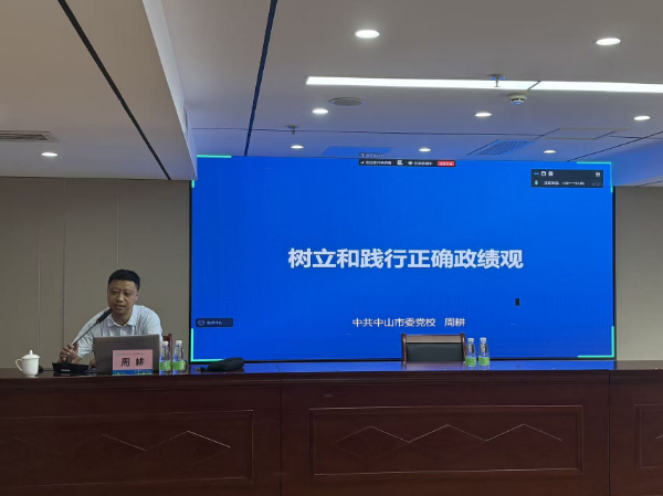 1.邀请市委党校周耕副教授作《树立和践行正确政绩观》专题辅导报告.jpg
